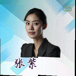 张紫