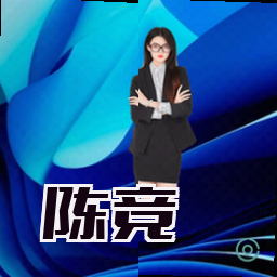 陈竞